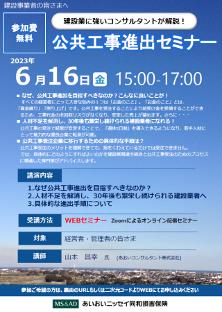 ≪建設業≫6月16日Web開催セミナー