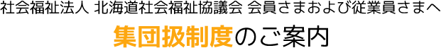 経験豊富な保険アドバイザーが、親切 丁寧にご対応。お客さまにあった保険をご提案いたします。